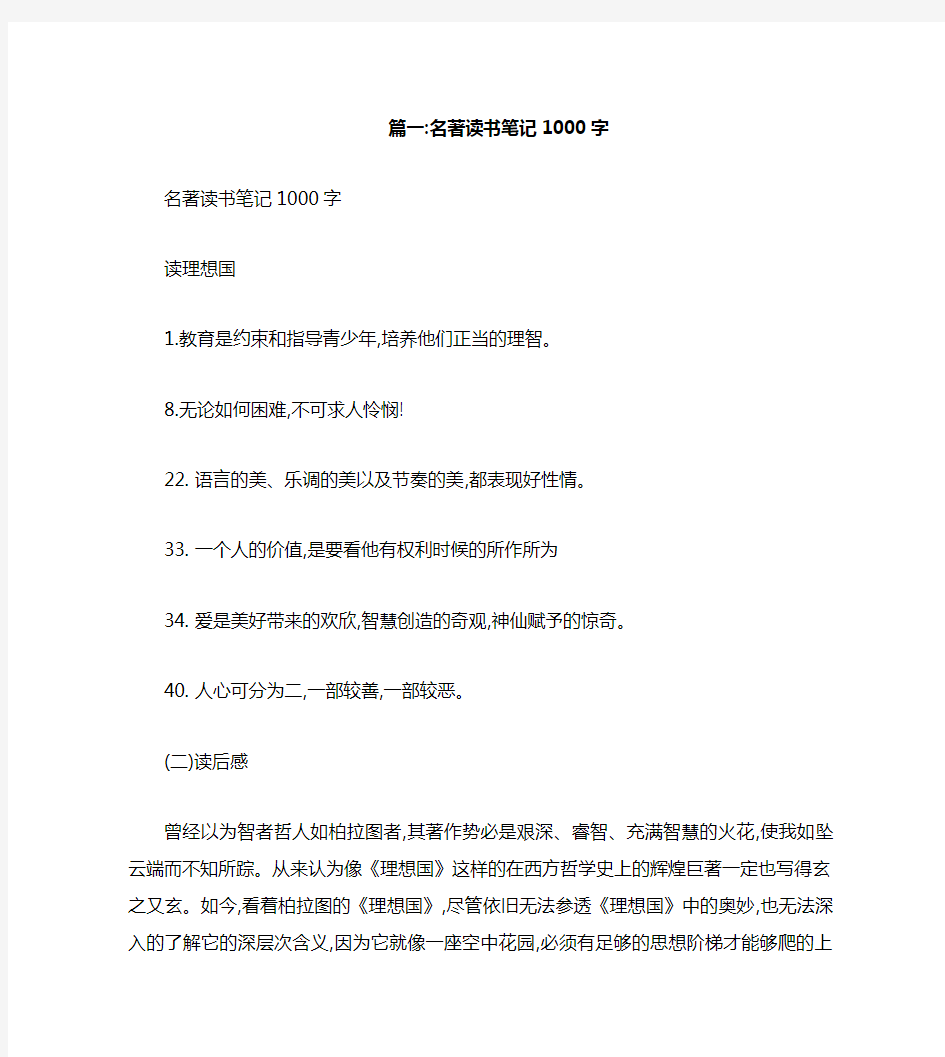 大学生读书笔记1000字(共6篇)