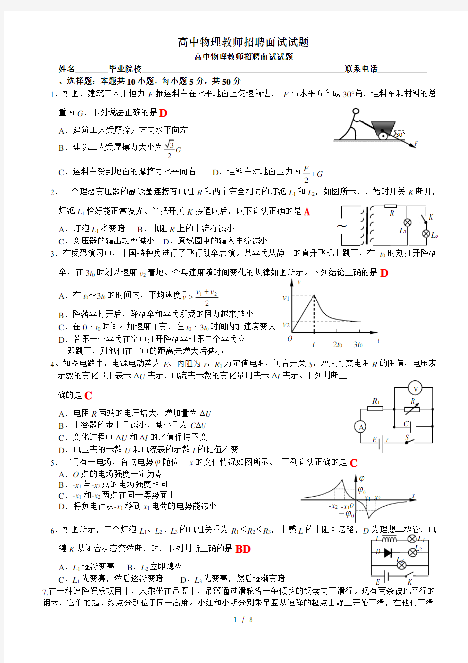 高中物理教师招聘面试试题