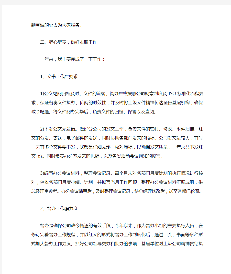 XX社区文书个人工作总结