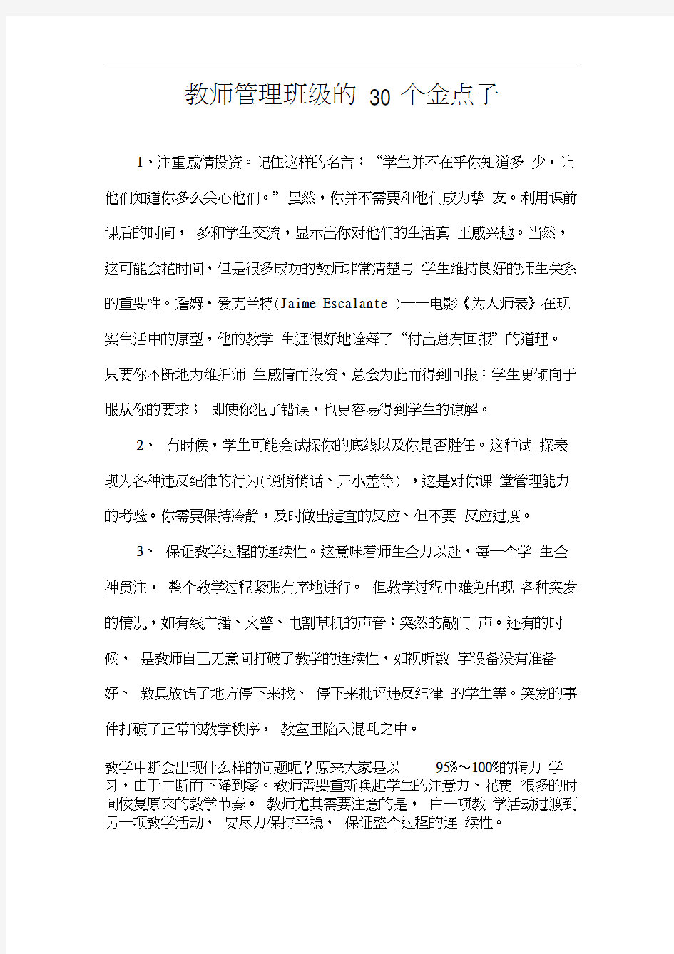 教师管理班级的30个金点子