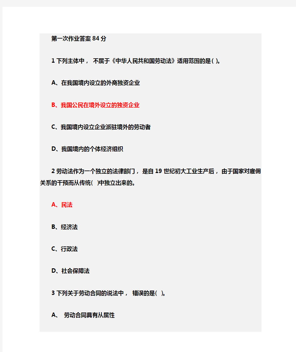 劳动与社会保障法作业答案.doc