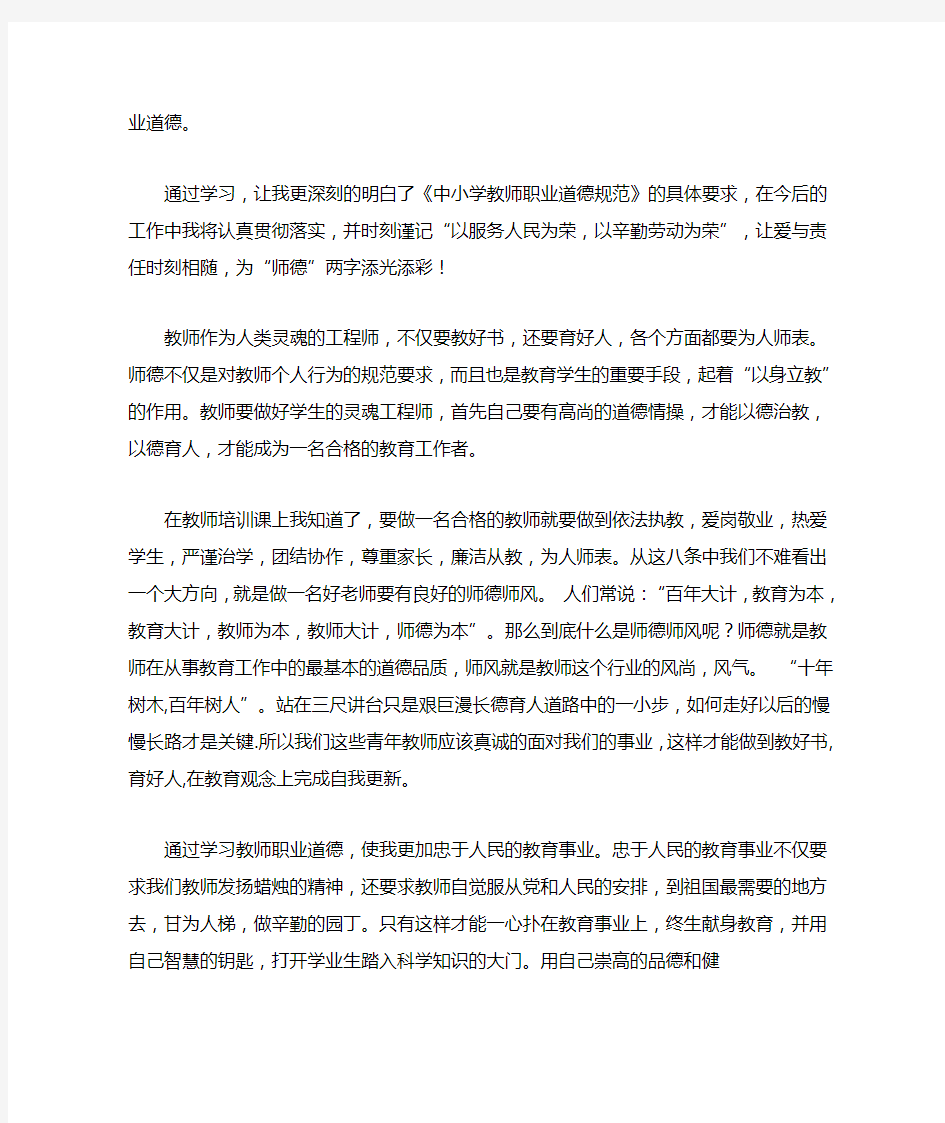 教师职业道德规范心得体会