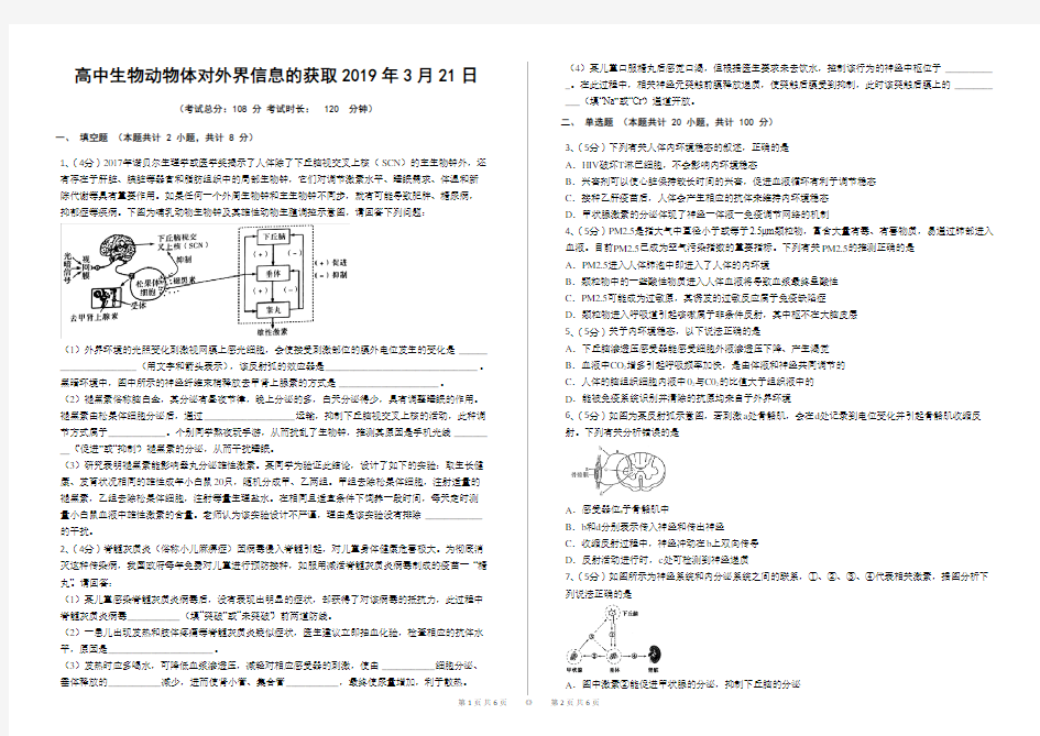 高中生物动物体对外界信息的获取