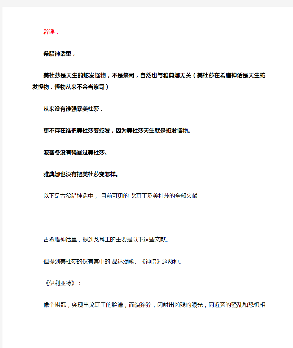 【古希腊资料全搜集】  戈耳工及美杜莎的全部资料