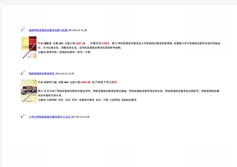 网络思想政治教育书目