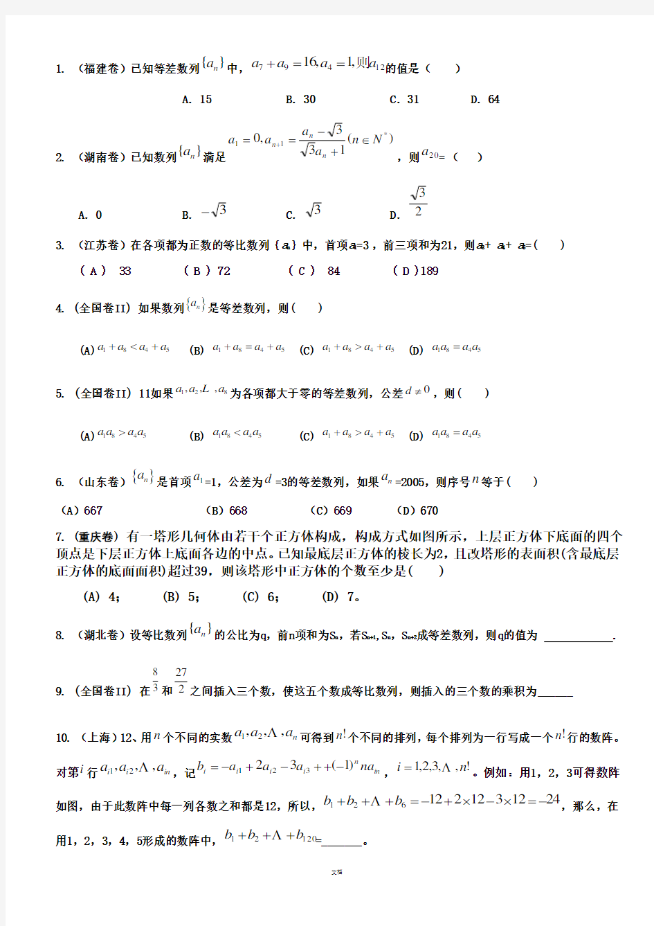 历年数列高考题及答案[1](DOC)