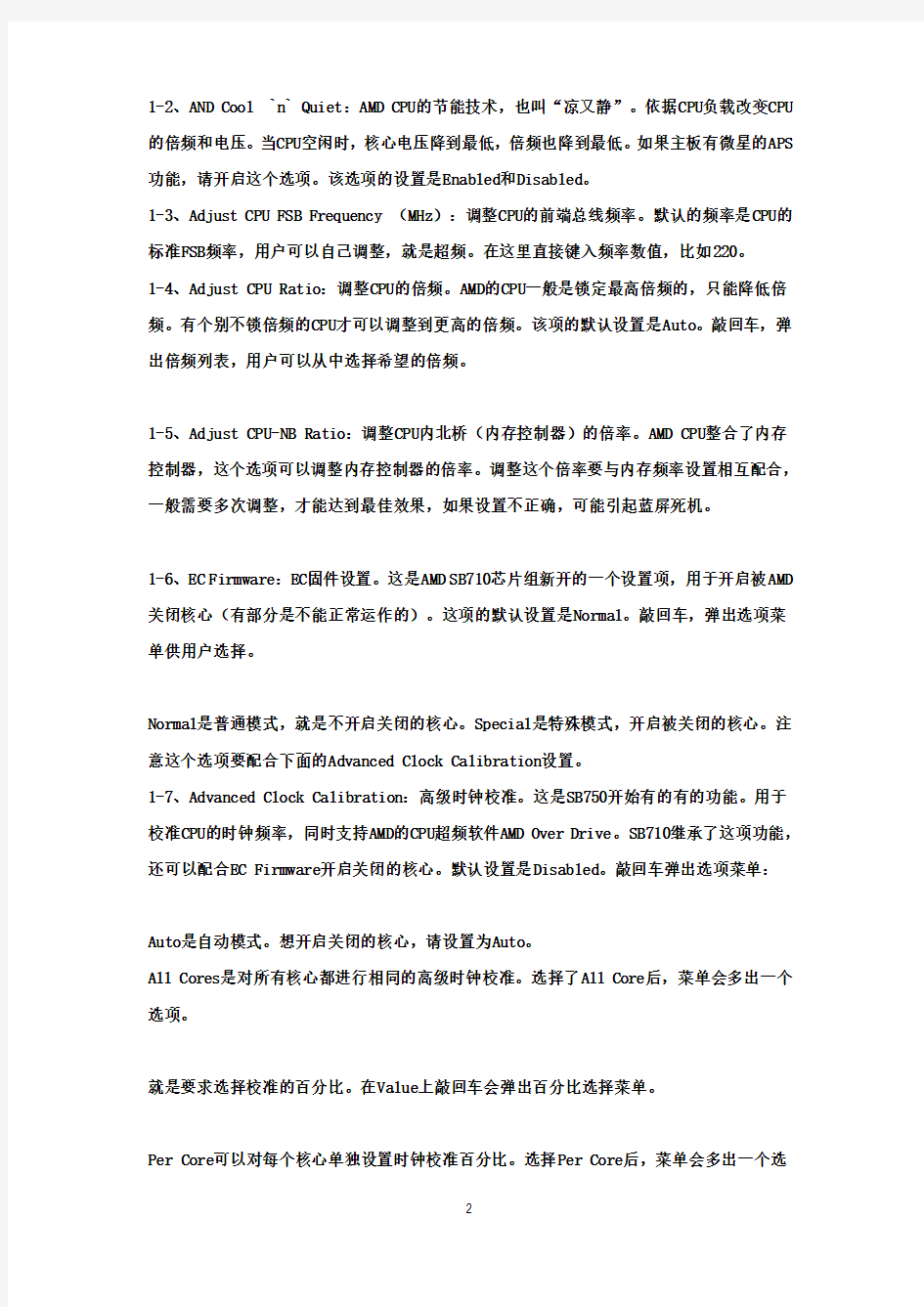 微星AMD主板BIOS设置详解