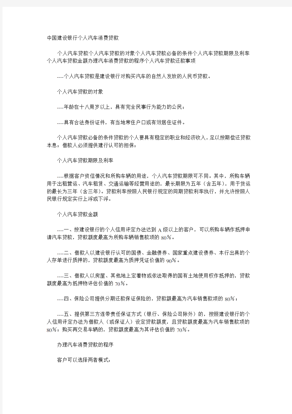 中国建设银行个人汽车消费贷款范本