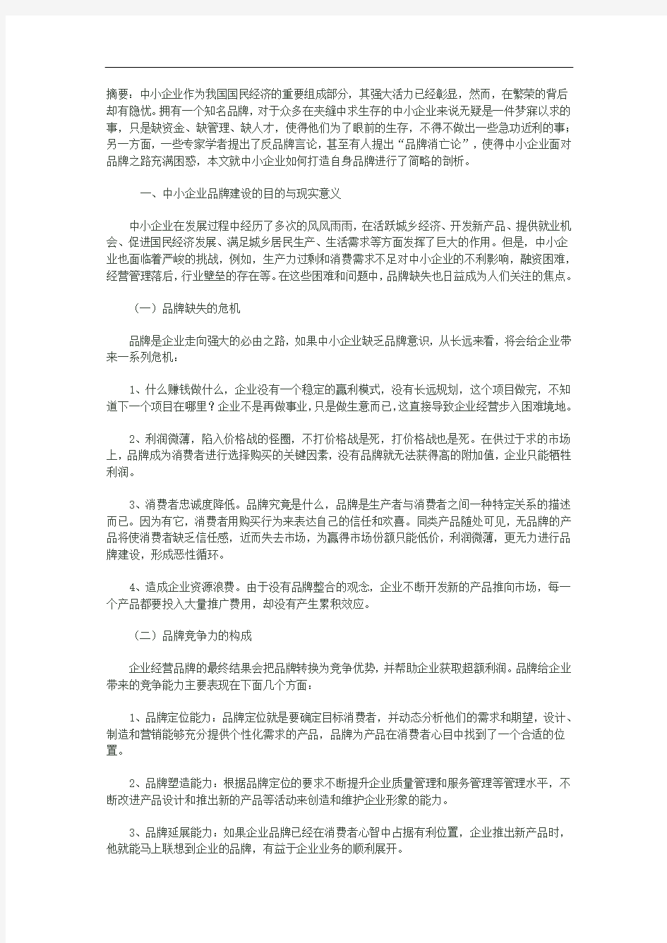 最新中小企业的品牌建设上课讲义