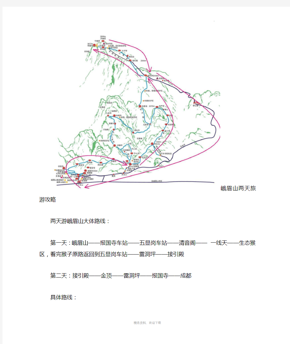 峨眉山二日游攻略