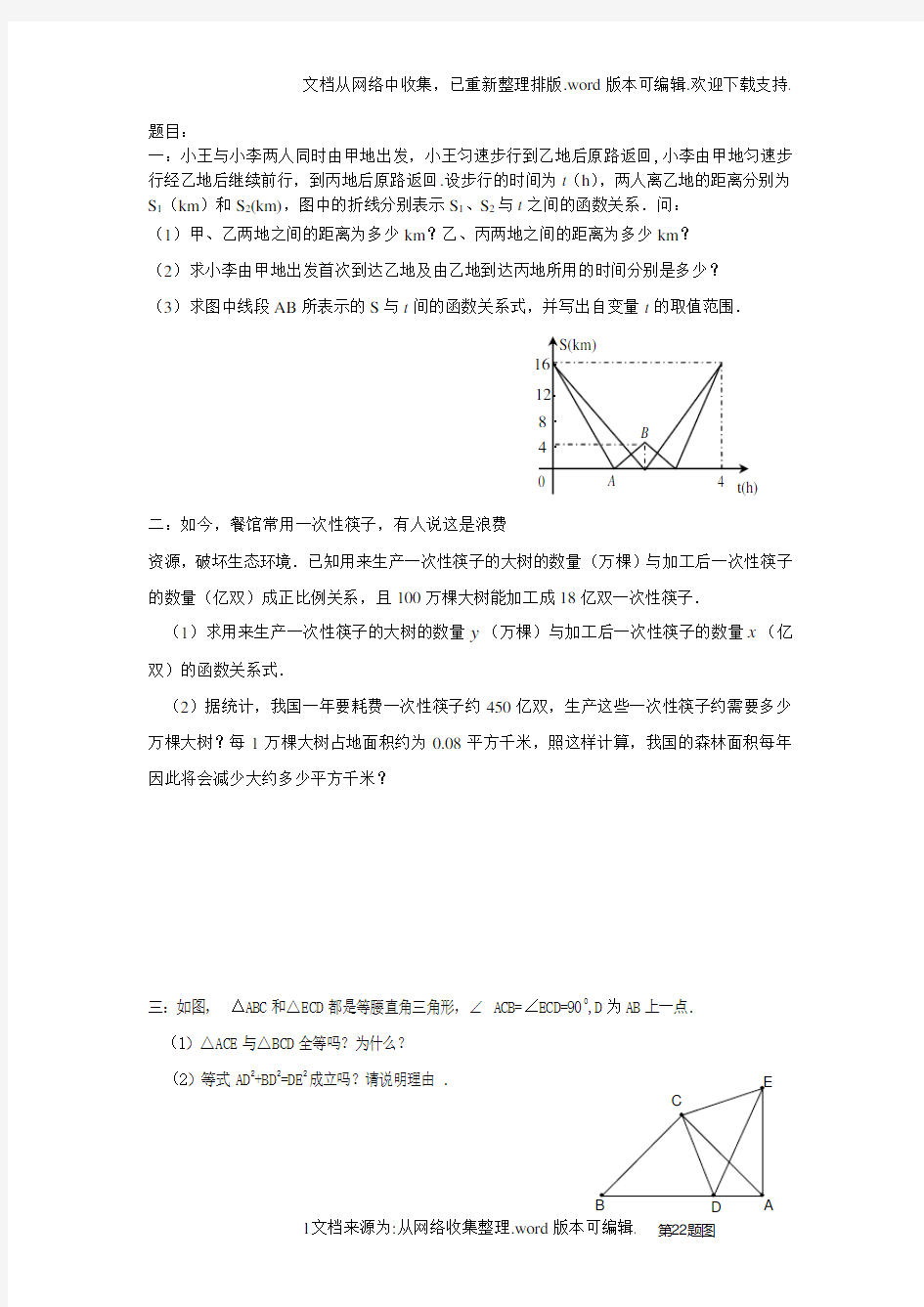 初二数学难题及答案