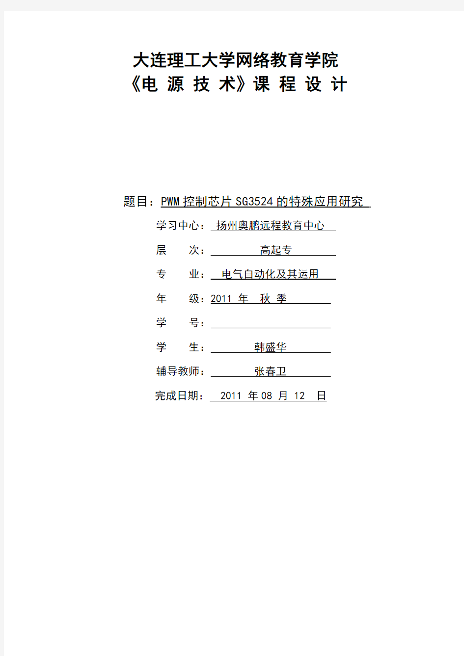 ACDC开关电源的设计