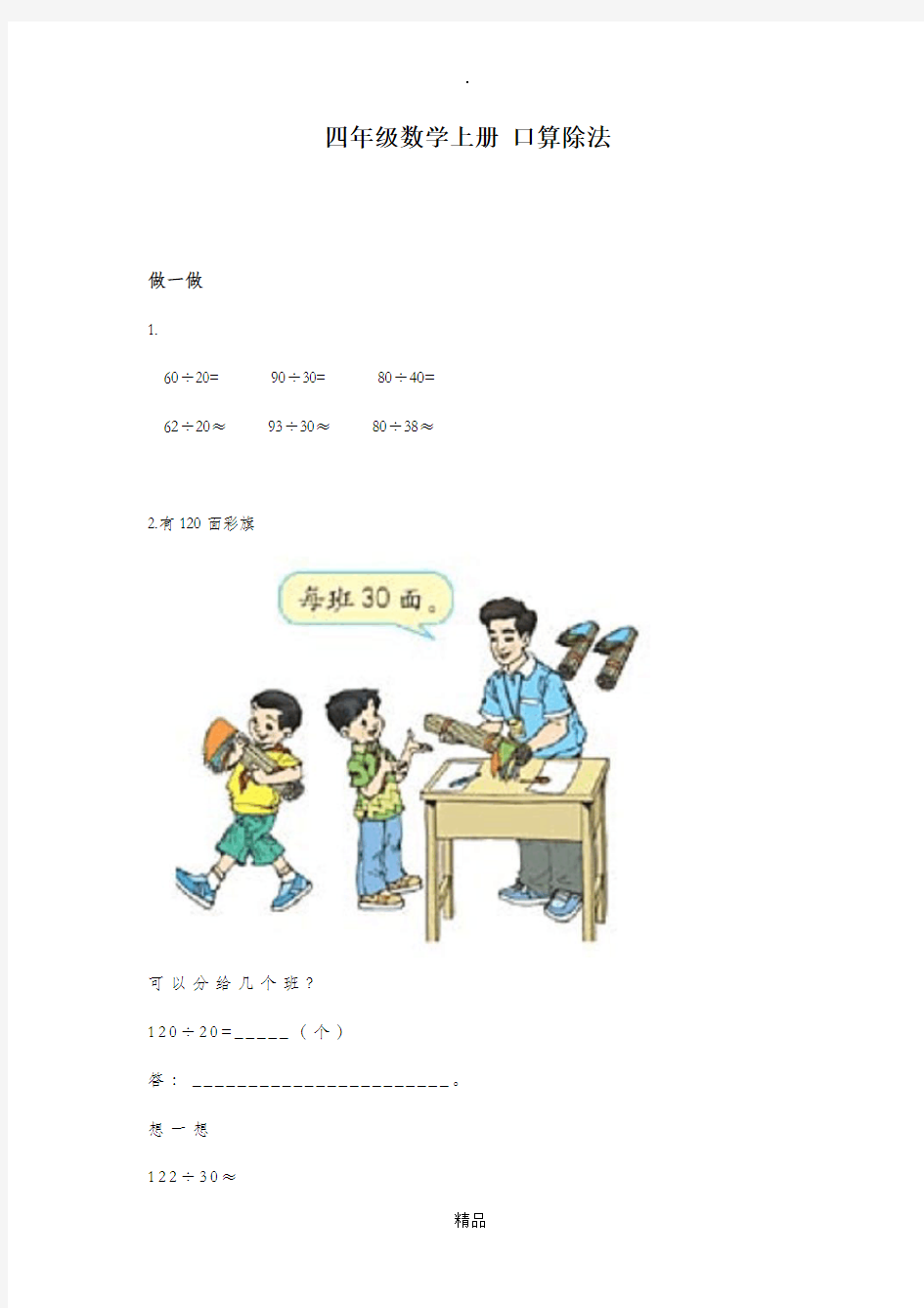 四年级数学口算除法测试题