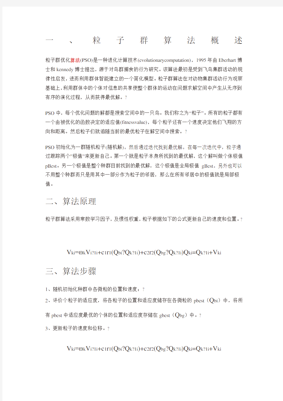 标准粒子群算法PSO及其Maab程序和常见改进算法