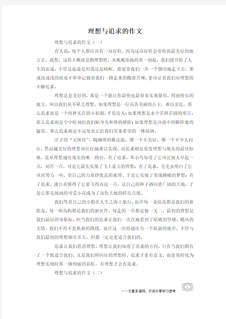 理想与追求的作文