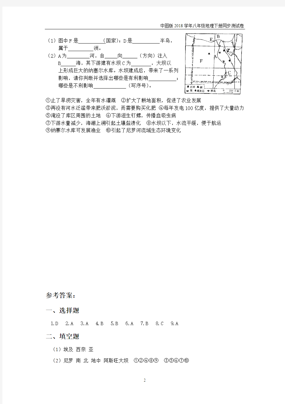 2018中图版八年级地理下册7.6《学习与探究—走进埃及》练习题1