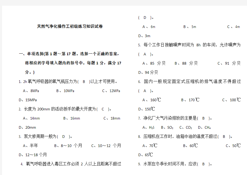 天然气净化操作工初(带答案)