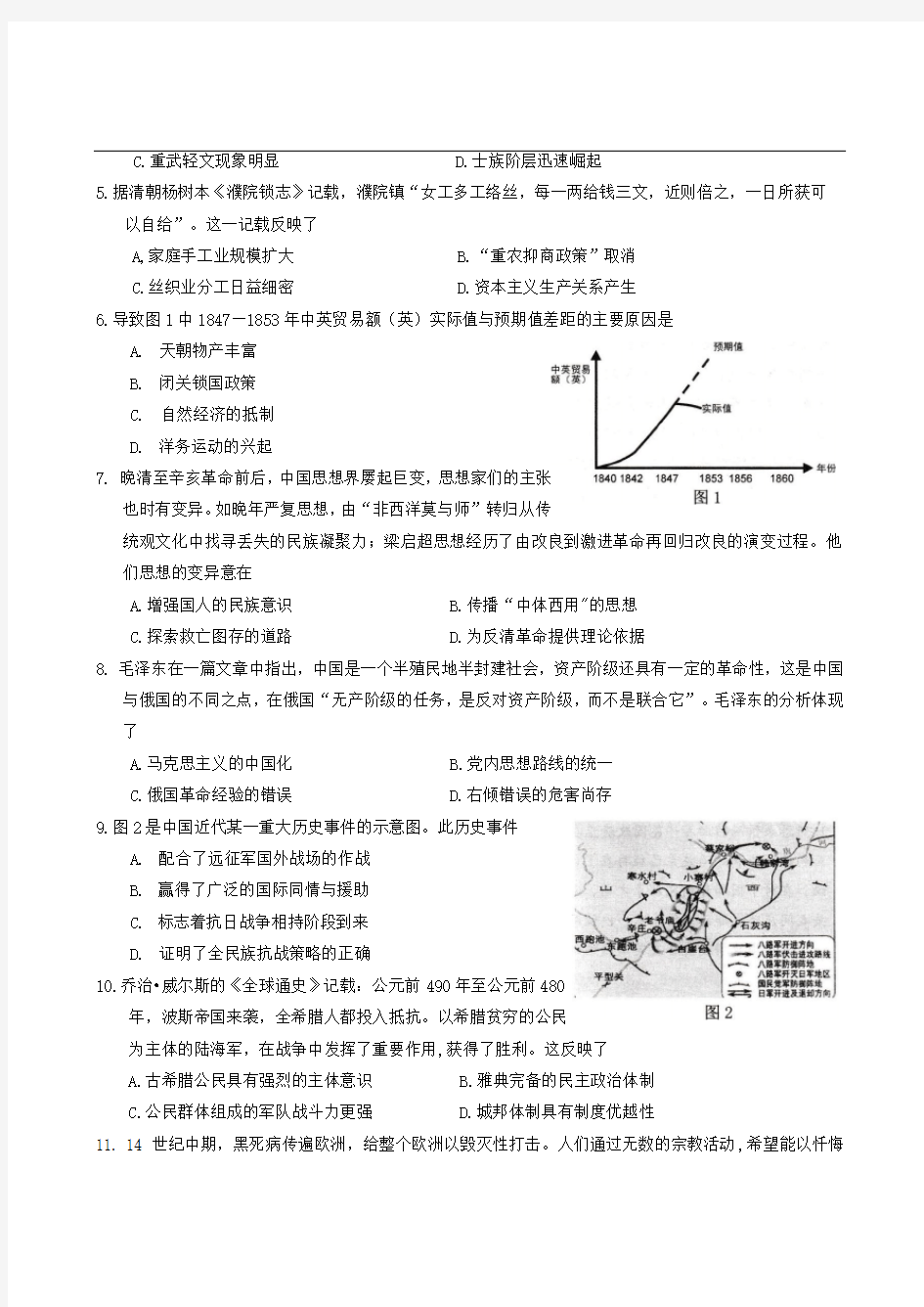 2021届湖南省益阳市高三9月调研考试历史试卷