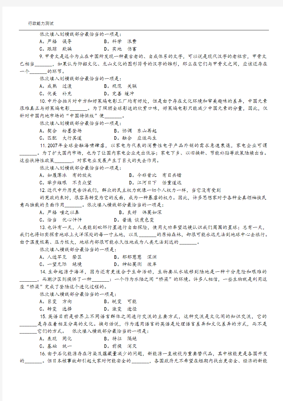 2014年辽宁省公务员考试行测真题及答案解析