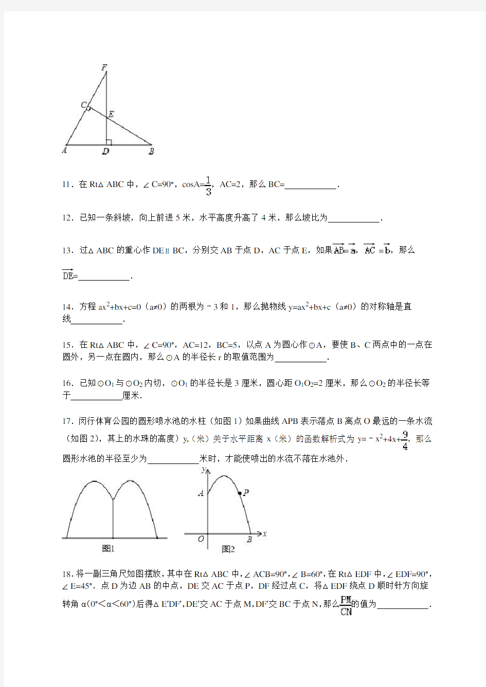 2016年-上海市闵行区中考数学一模试卷含答案解析