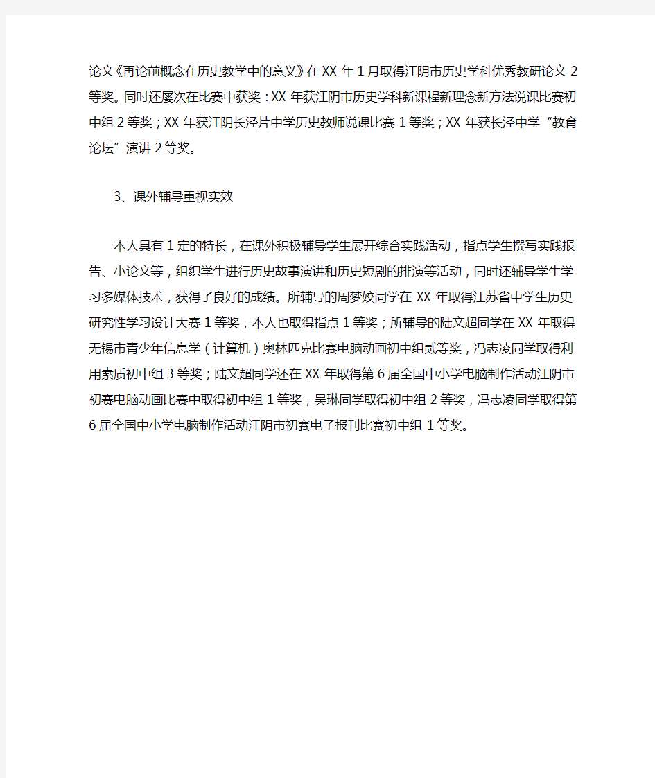 教师评职称个人的工作总结