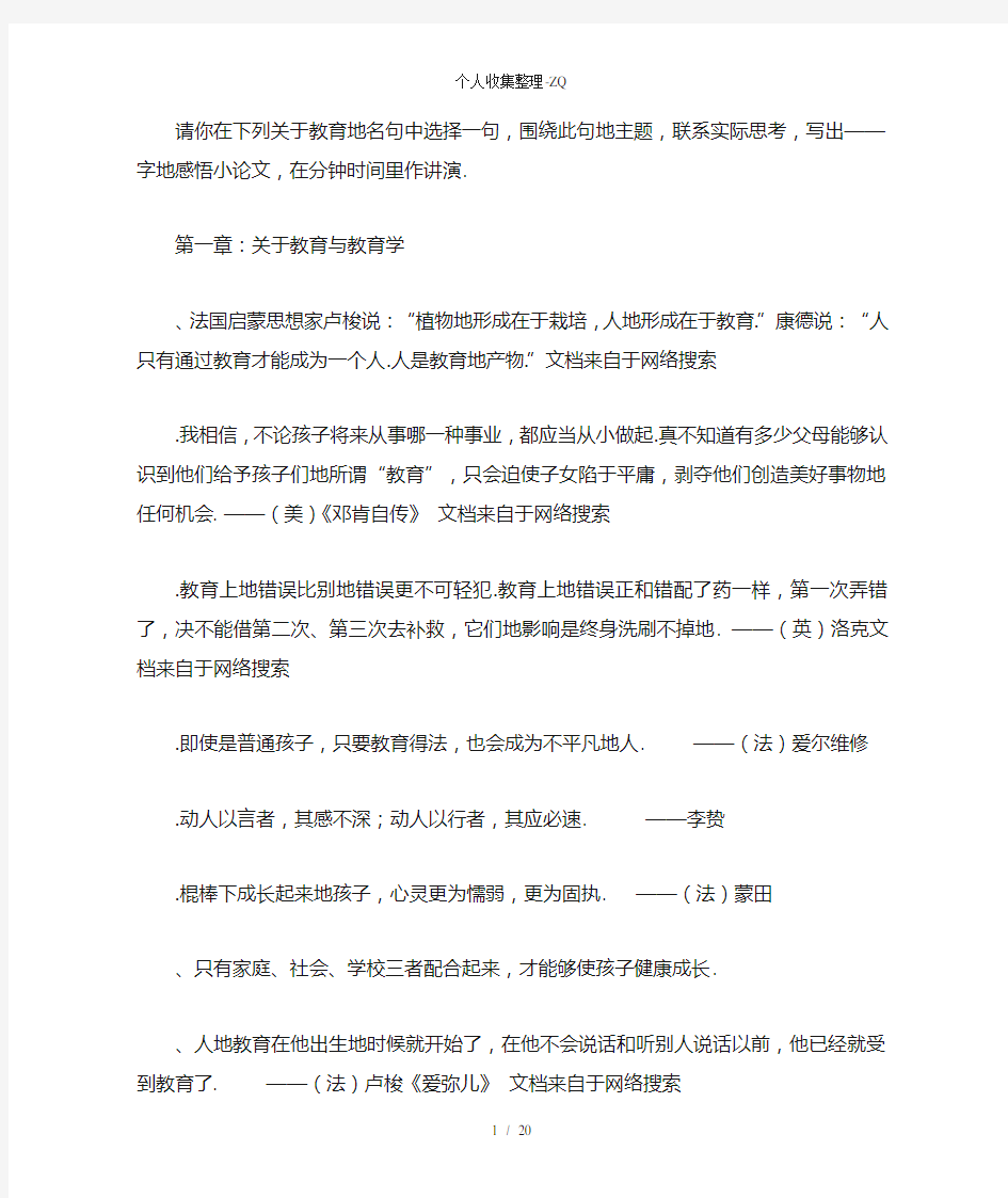 教育教学经典名言集锦