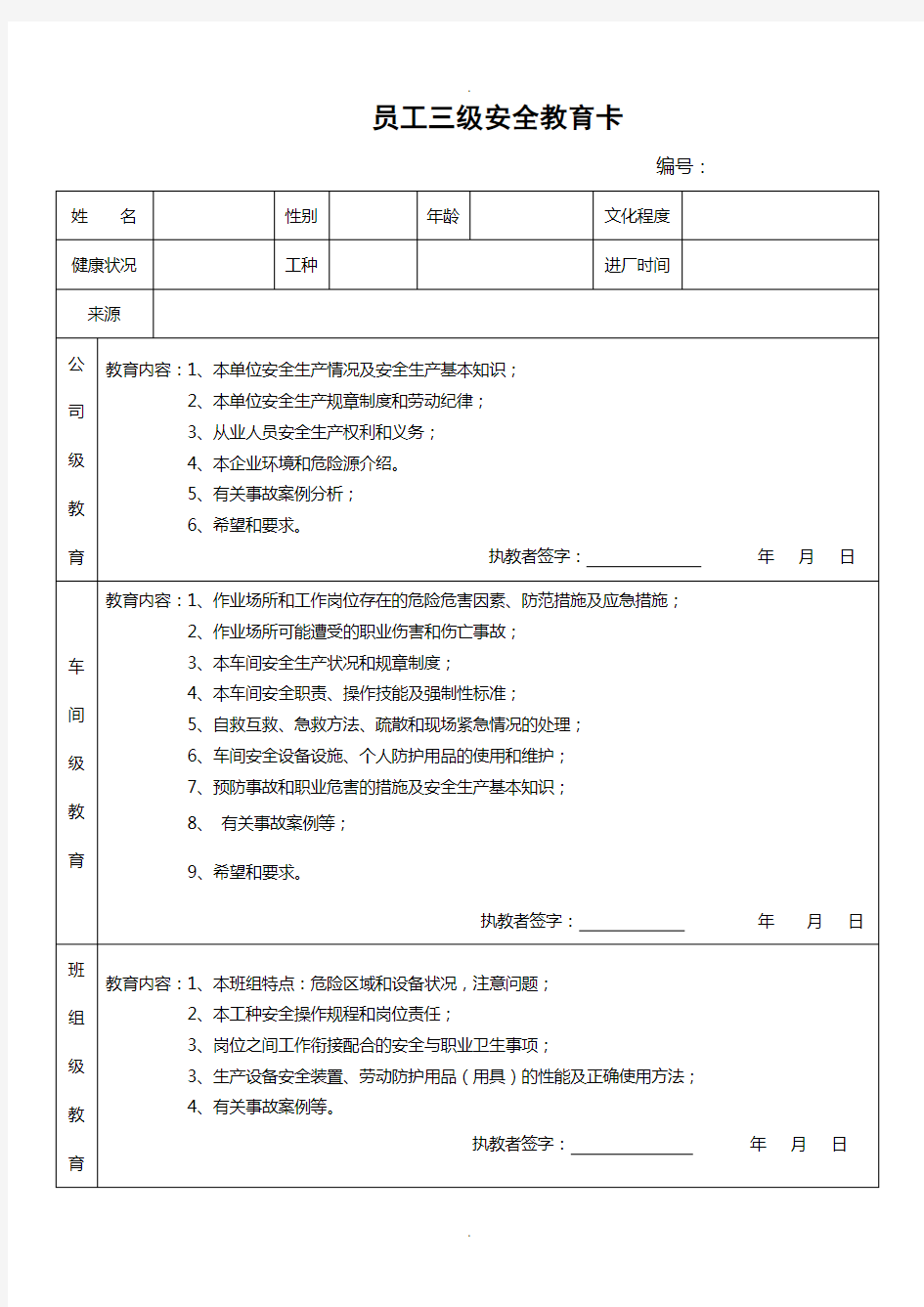 员工三级安全教育卡(新版)