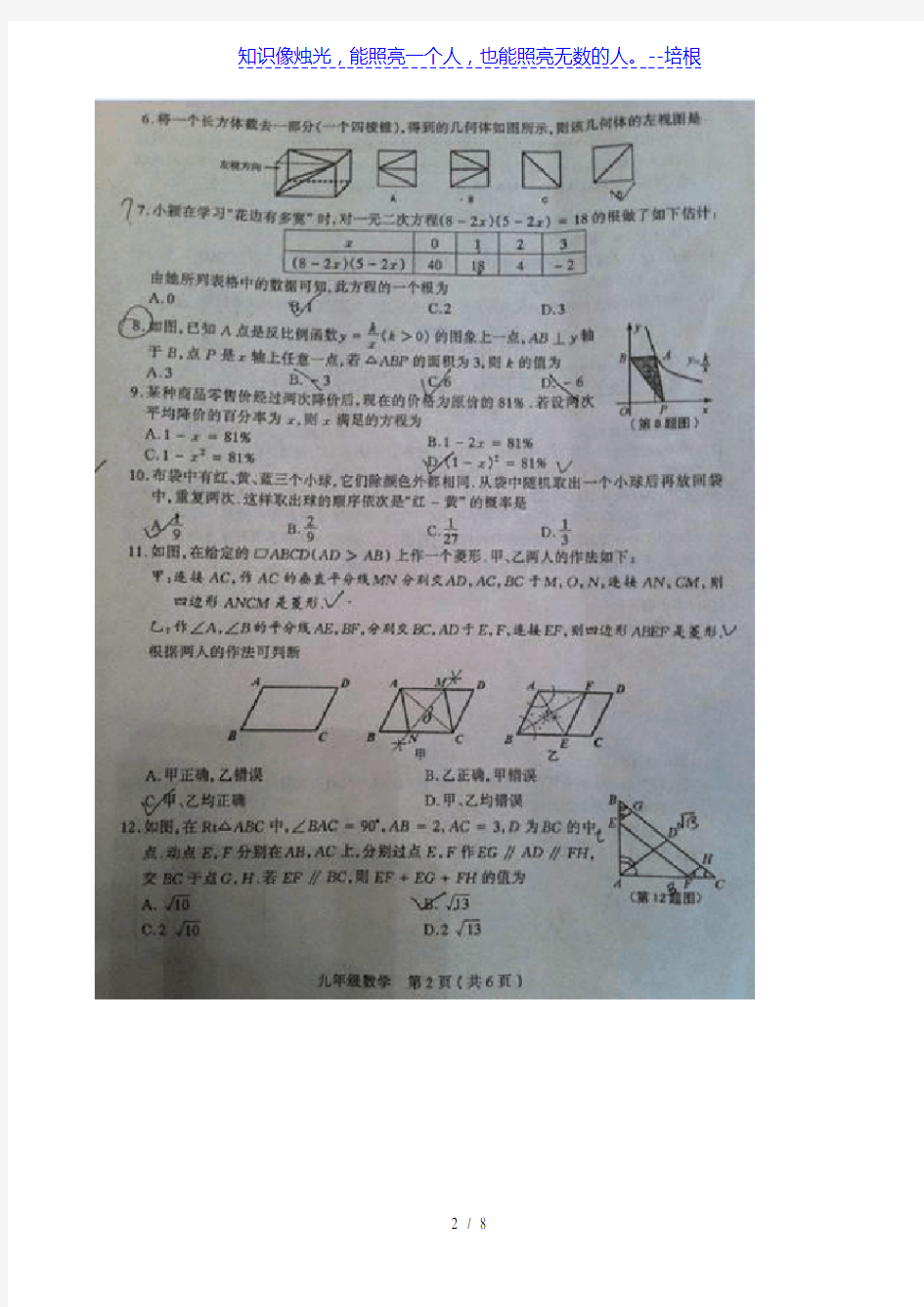 山西省太原市2014届九年级上学期第二次测评(期末)数学 扫描版