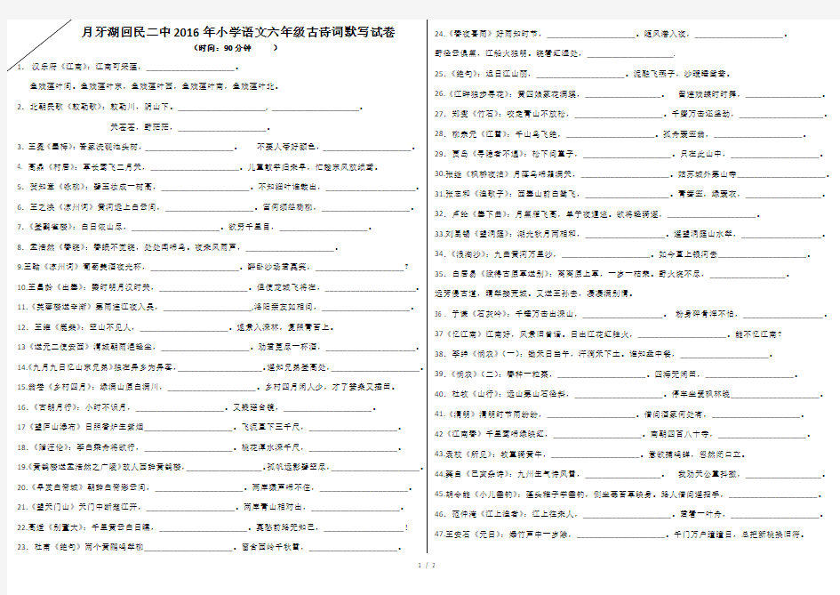 小学语文六年级古诗词默写试卷