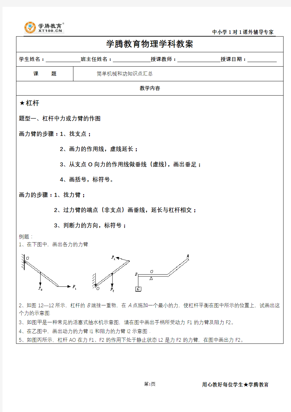 苏教版九年级物理简单机械和功知识点