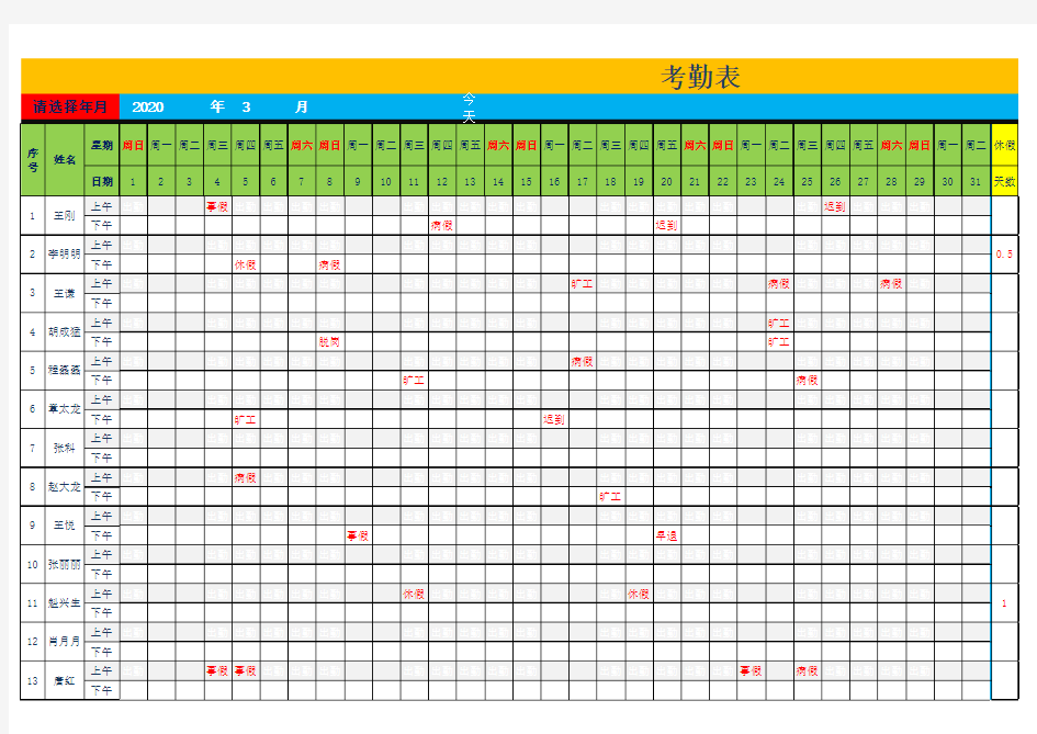 Excel实用考勤表,迟到早退次数超过5次算1天考勤