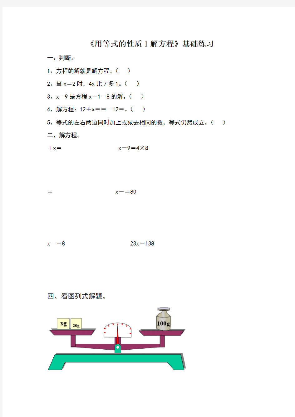 用等式的性质1解方程基础练习