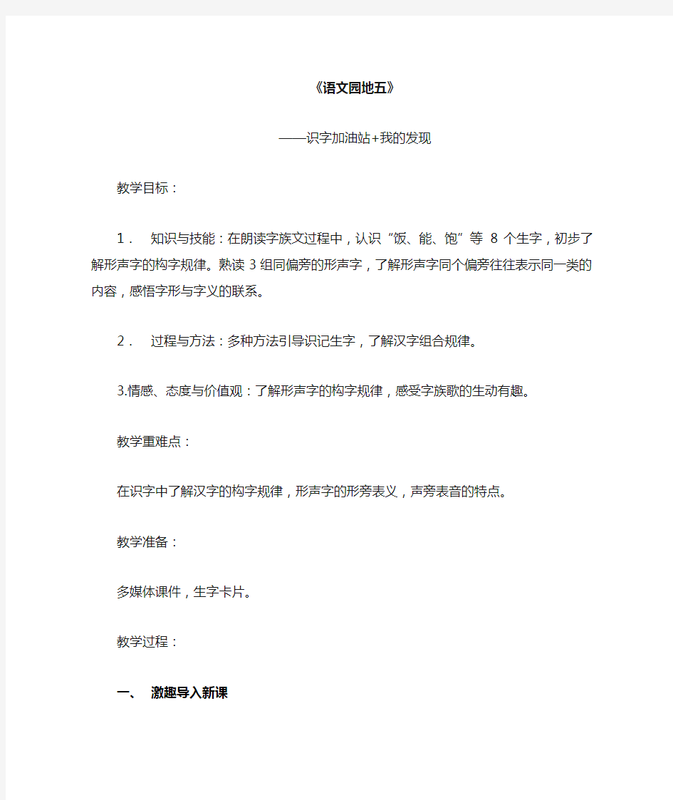 刘老师《识字加油站+我的发现》-省级教学设计