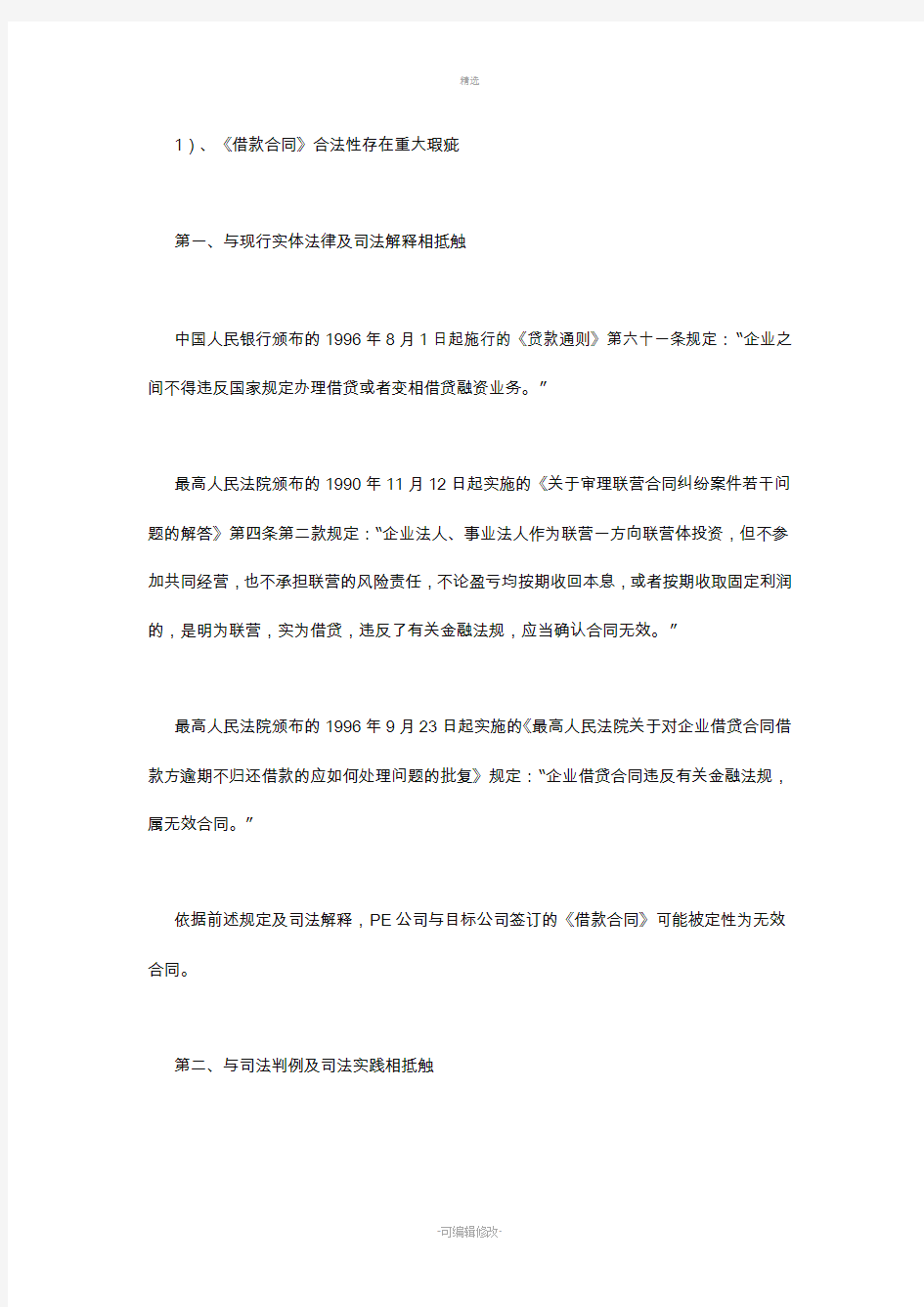 投资模式解读：债转股投资模式分析与设计