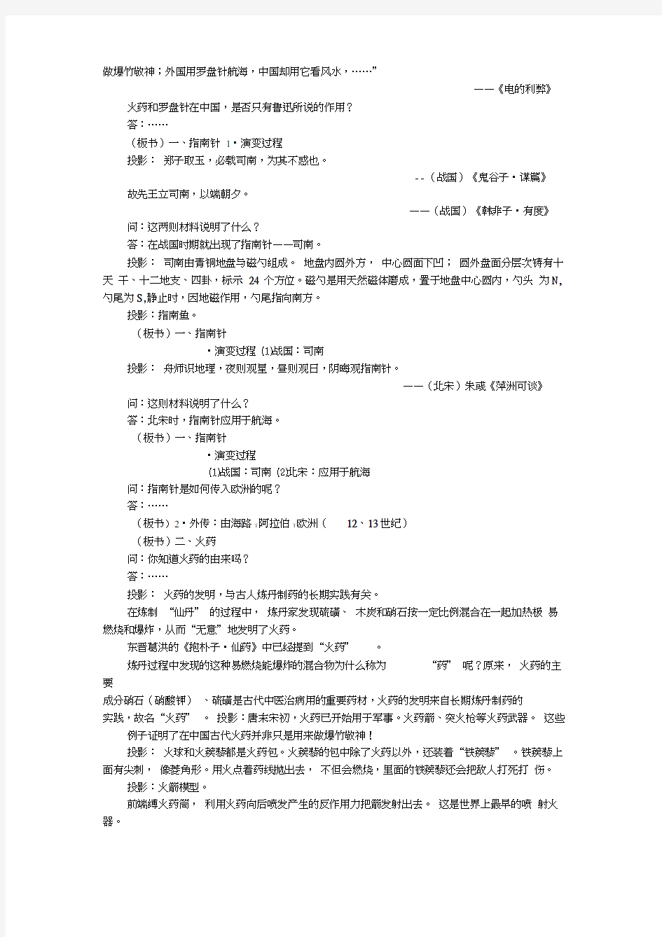 高一历史中国古代的科学技术成就