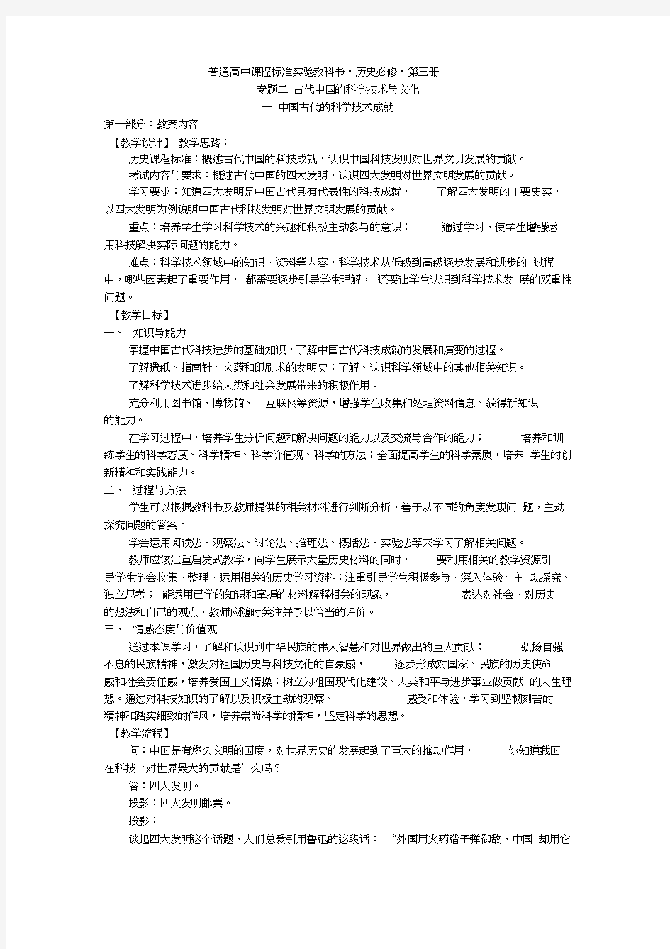 高一历史中国古代的科学技术成就