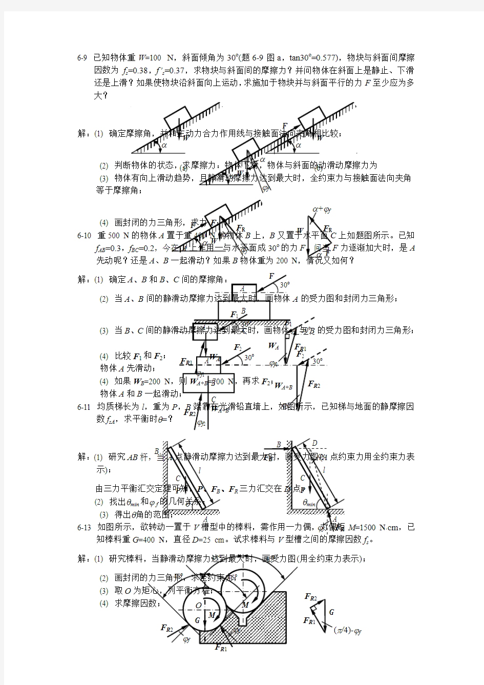 6工程力学材料力学答案