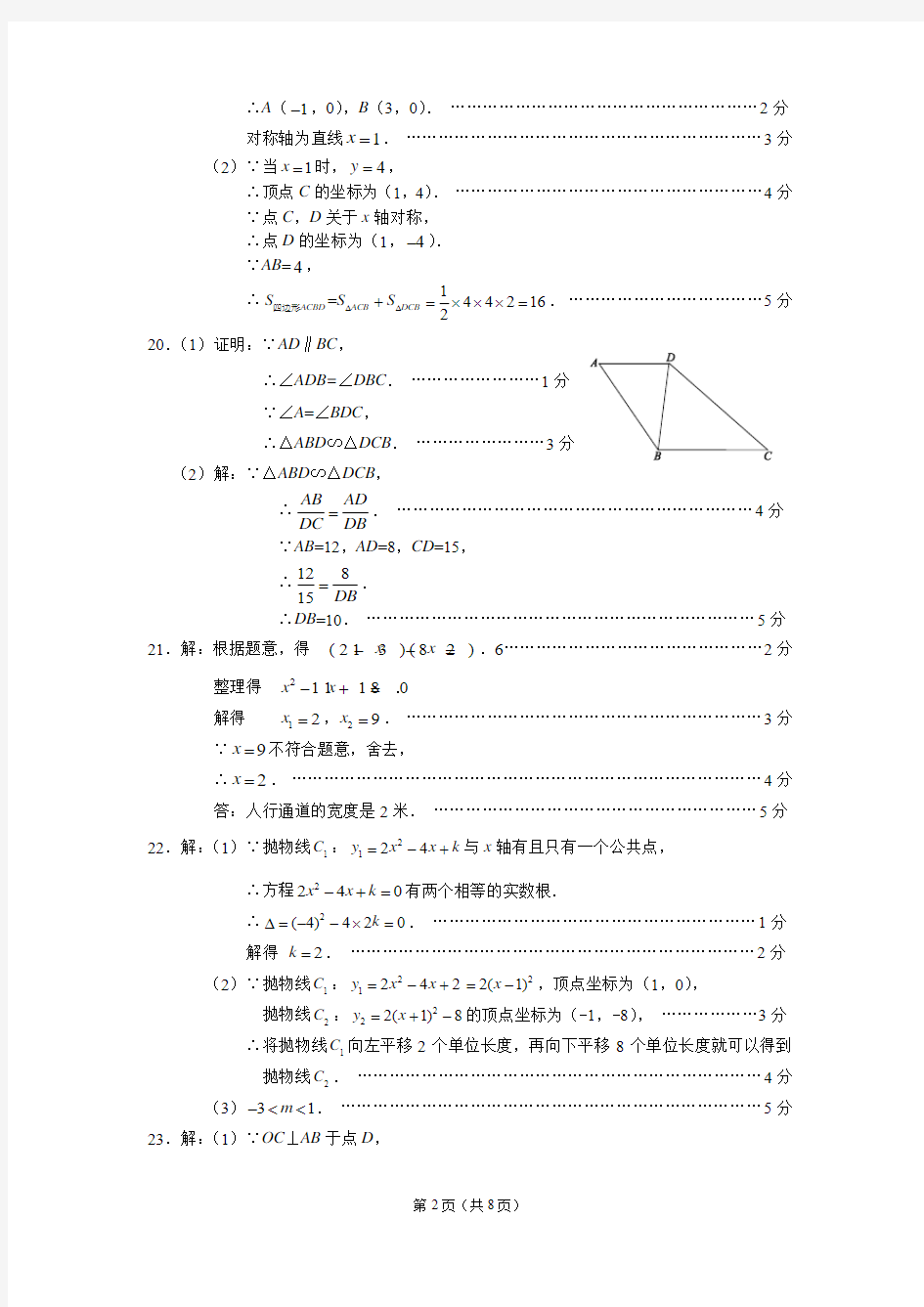 西城区2018-2019学年度第一学期期末九年级数学试题参考答案