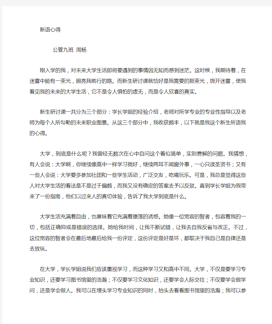 新生研讨课报告