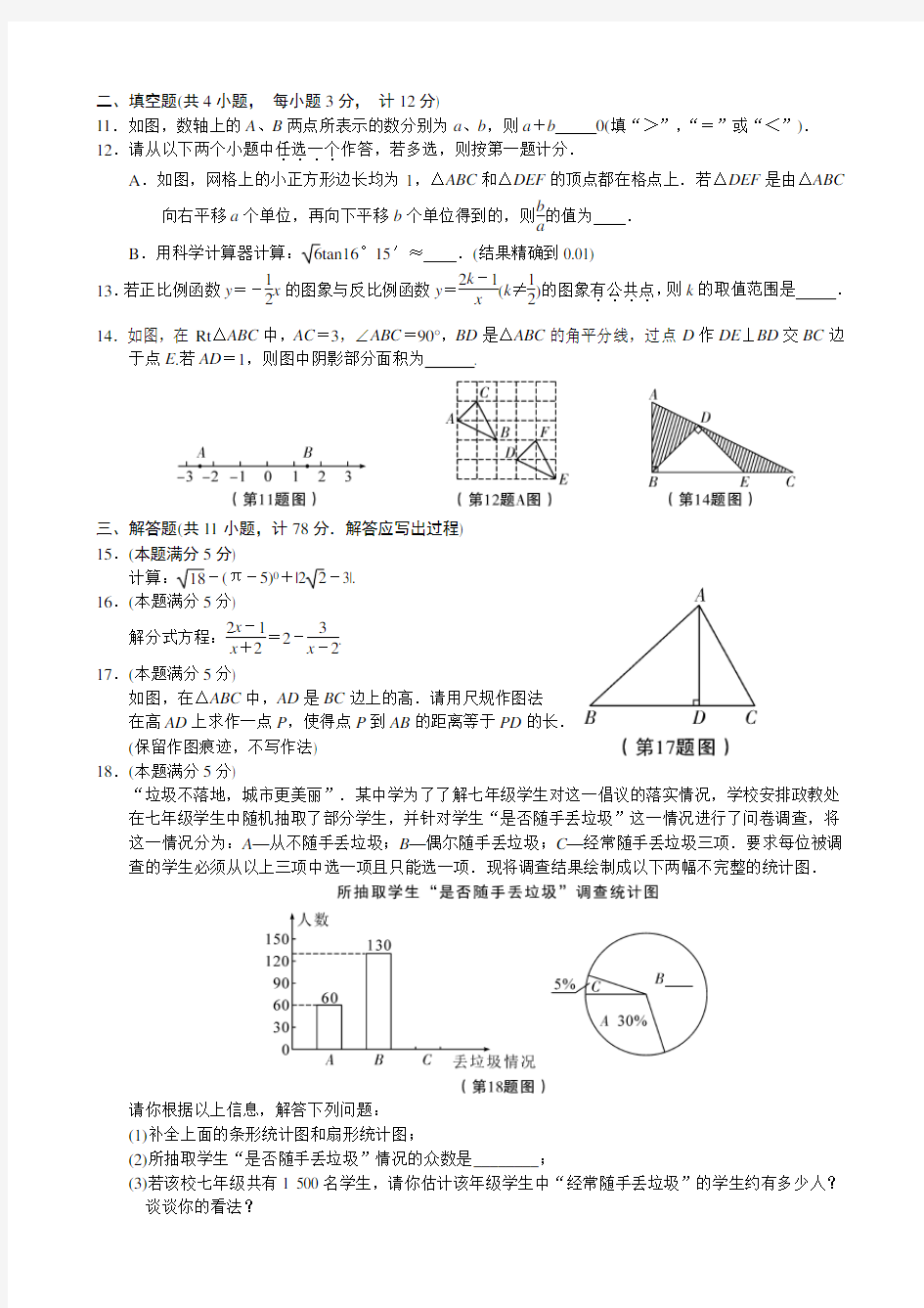 2017年陕西数学中考副题(含答案word版)