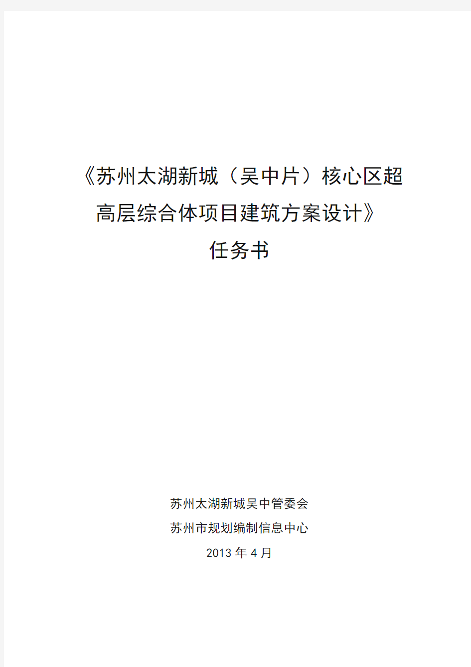 太湖新城超高层综合体项目建筑方案设计任务书