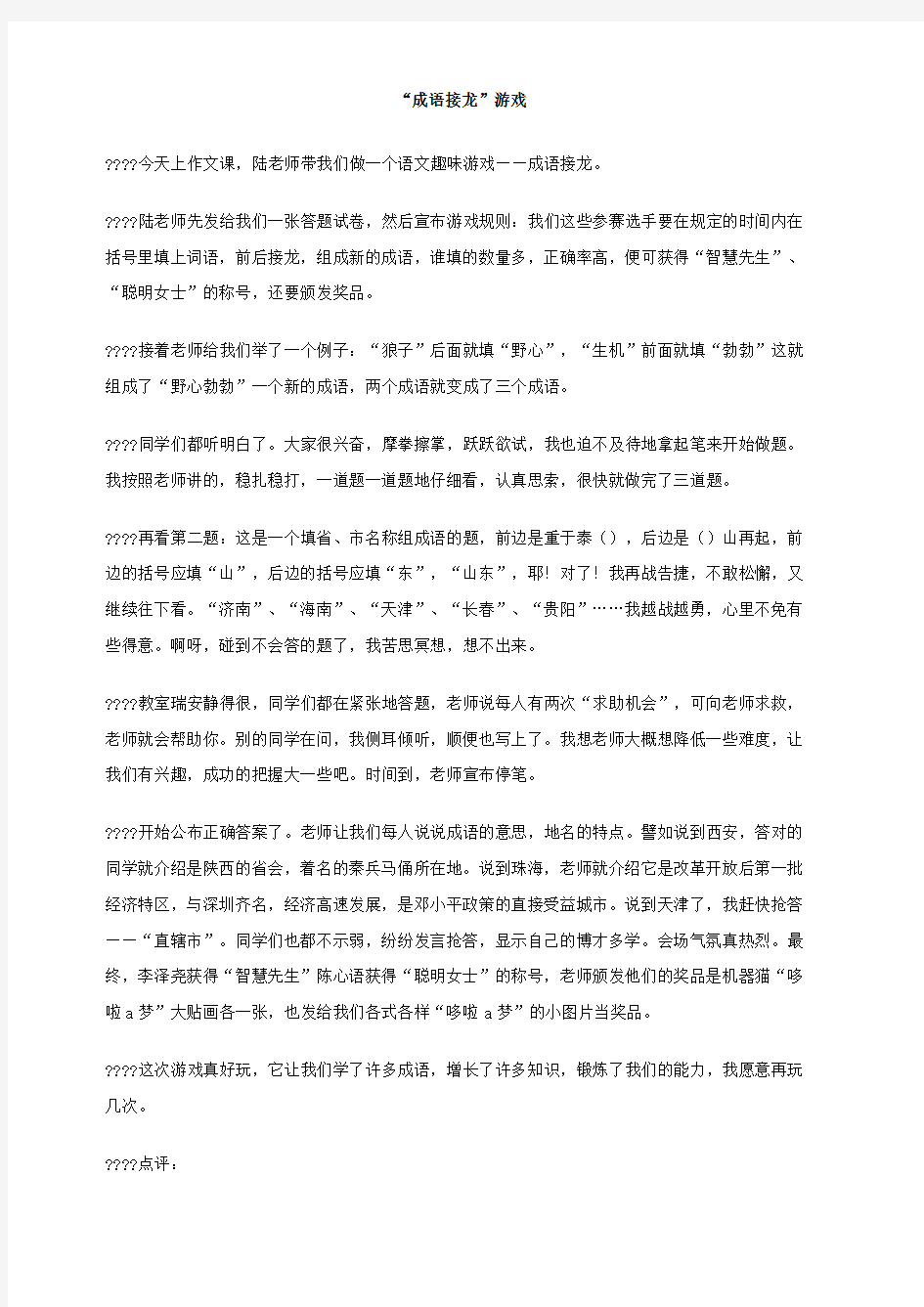 成语接龙游戏作文()