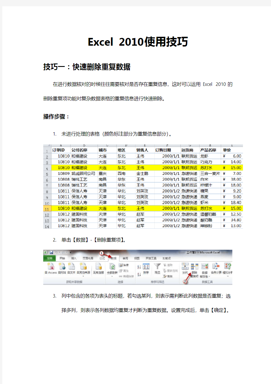 office2010使用技巧100条