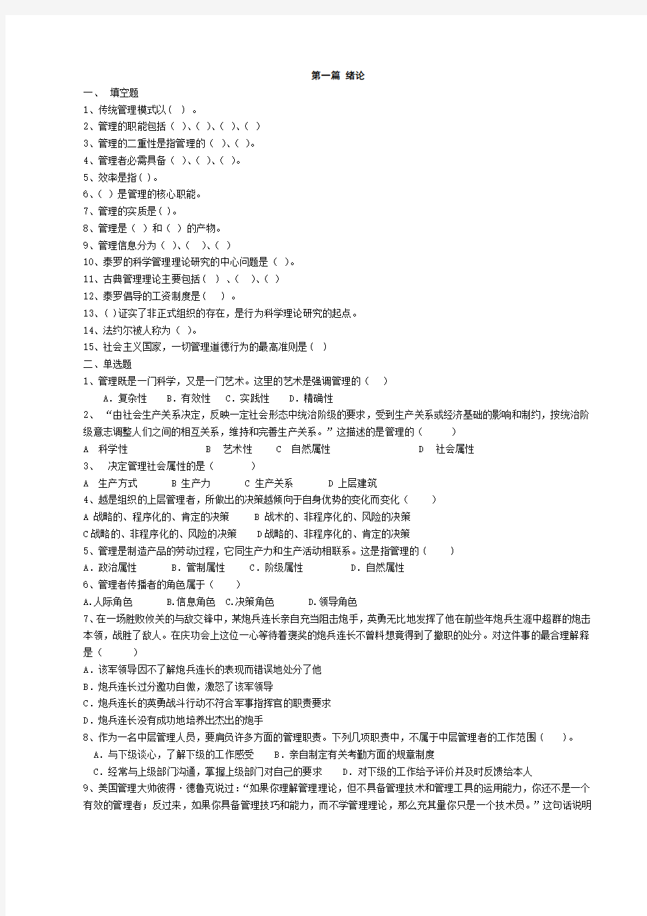 管理学复习资料1