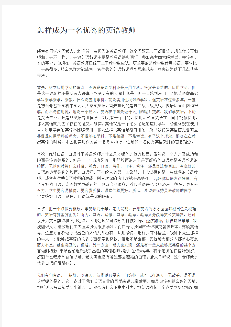 怎样成为一名优秀的英语教师