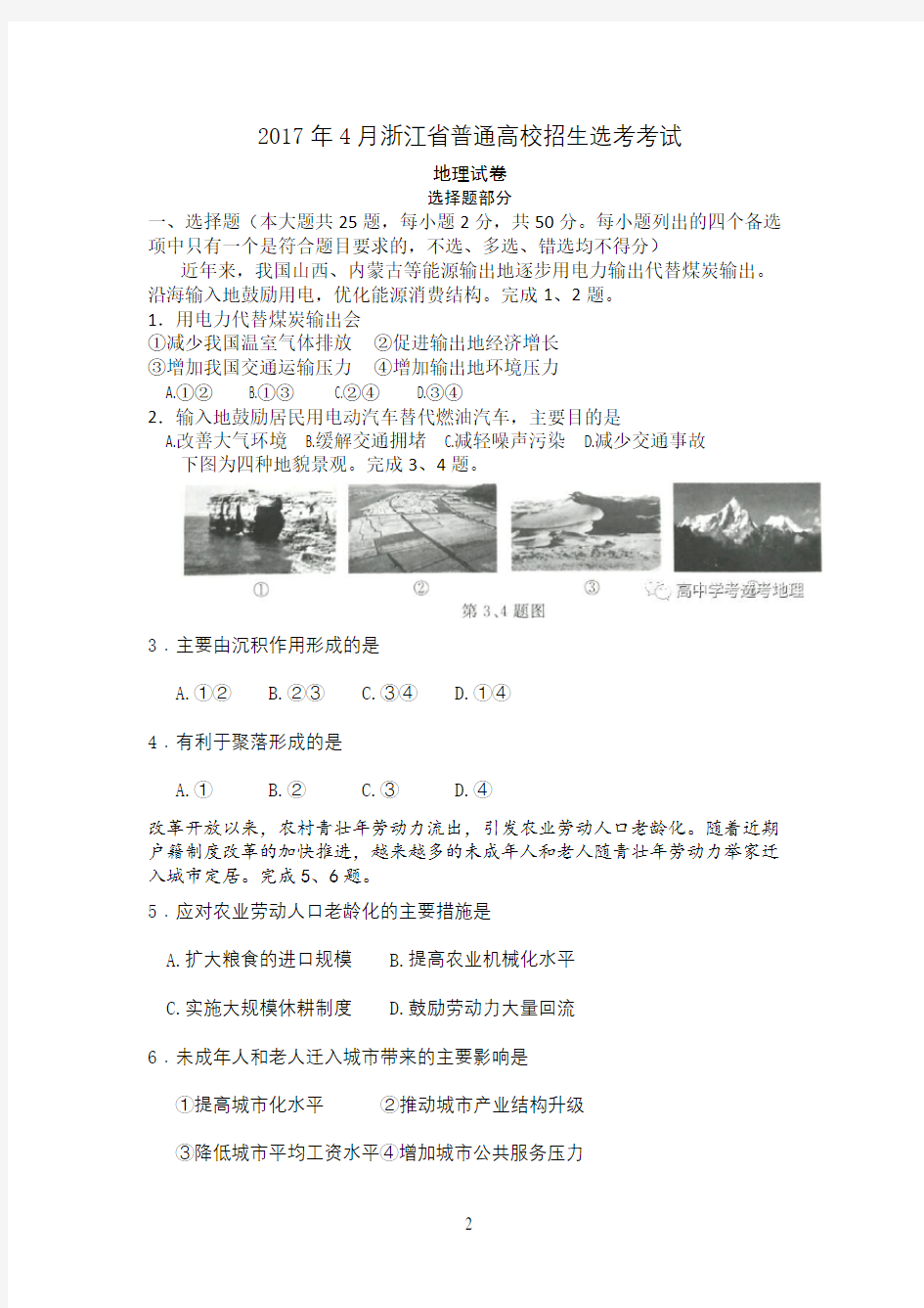 清晰版4月浙江省选考地理试卷