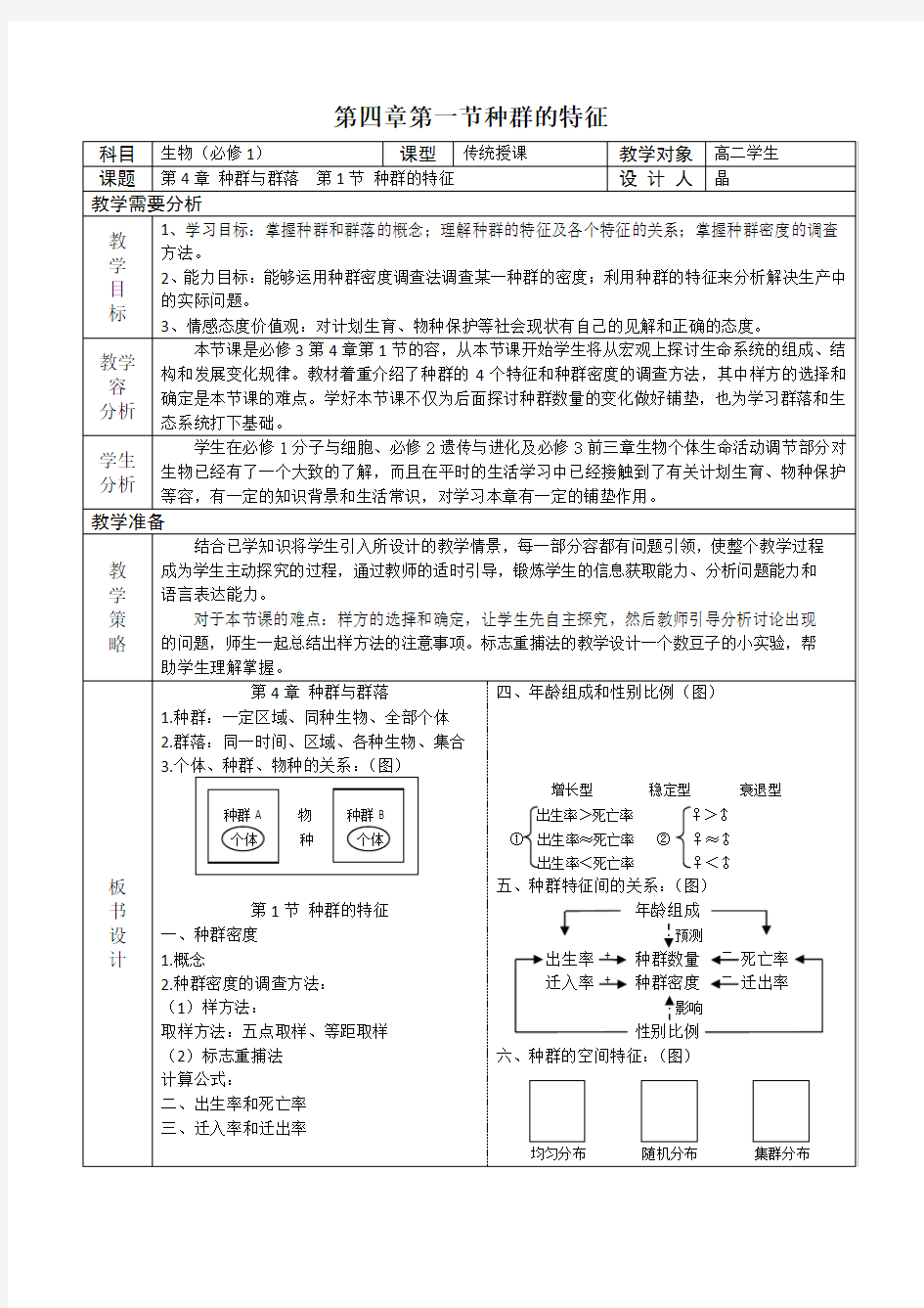 高中生物必修三第四章教案