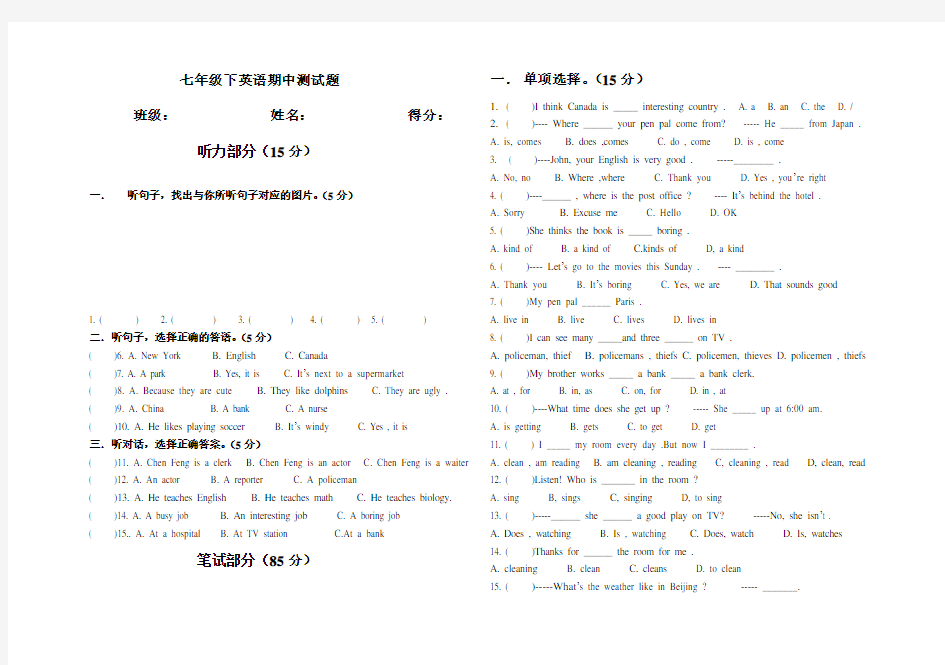 七年级下英语期中测试题