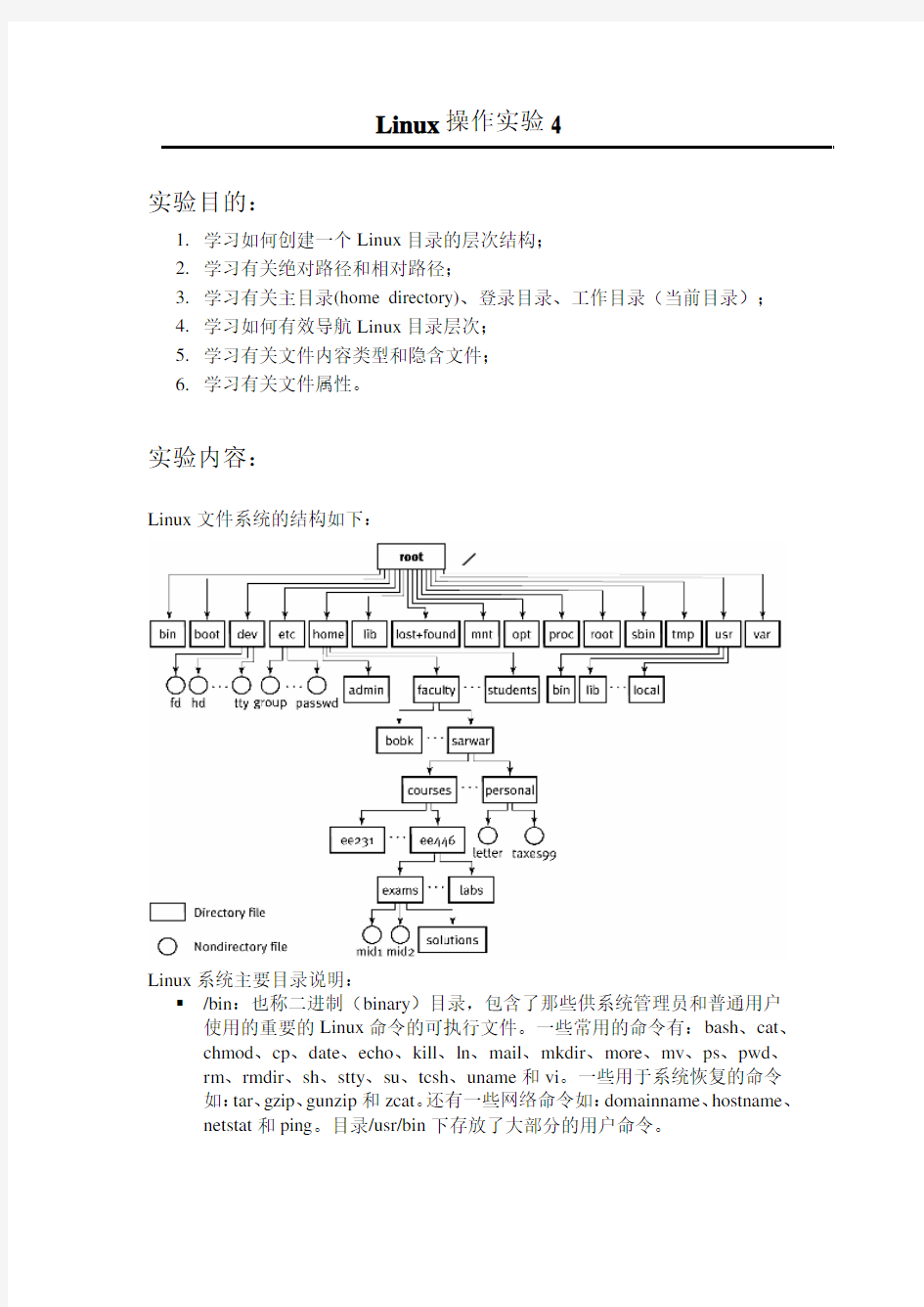 Linux操作实验4