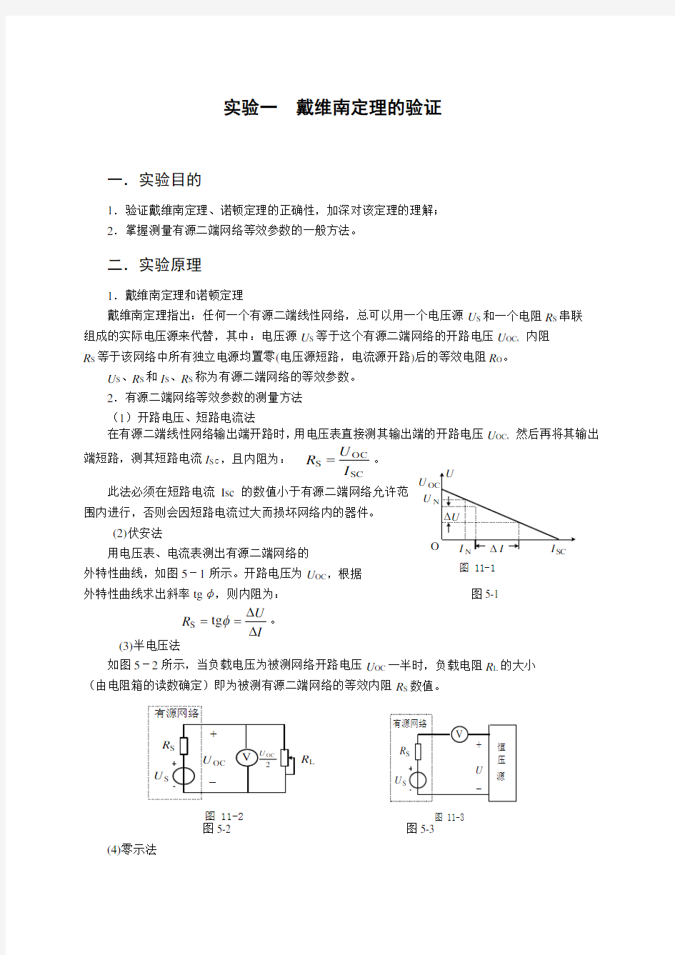 电工电子技术实验指导汇总